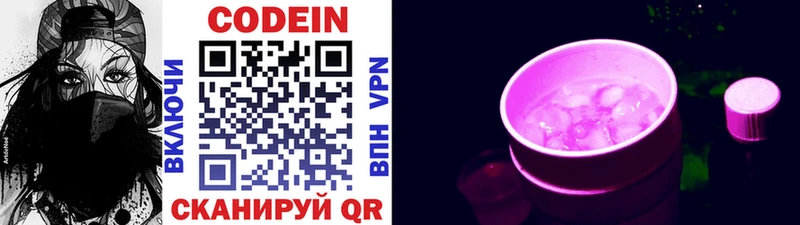 Кодеин напиток Lean (лин) Железноводск